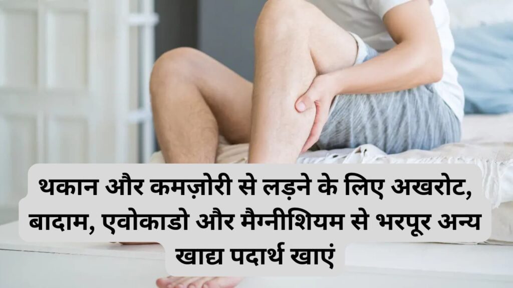 टॉप 10 फूड मैग्नीशियम से भरपूर