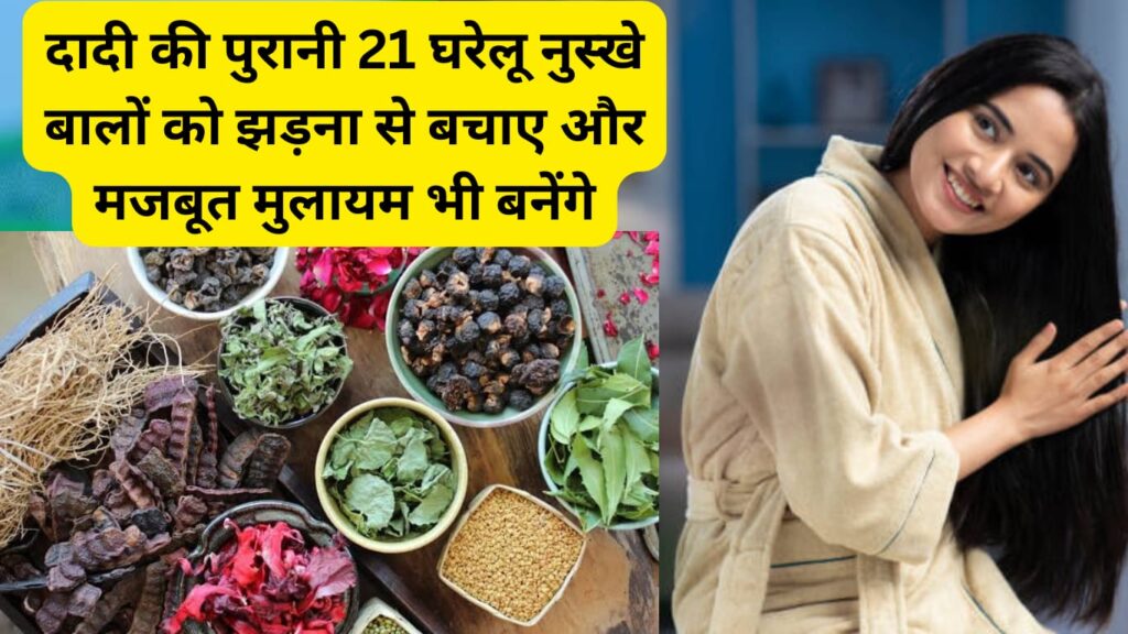 बालों को झड़ने से बचाता है