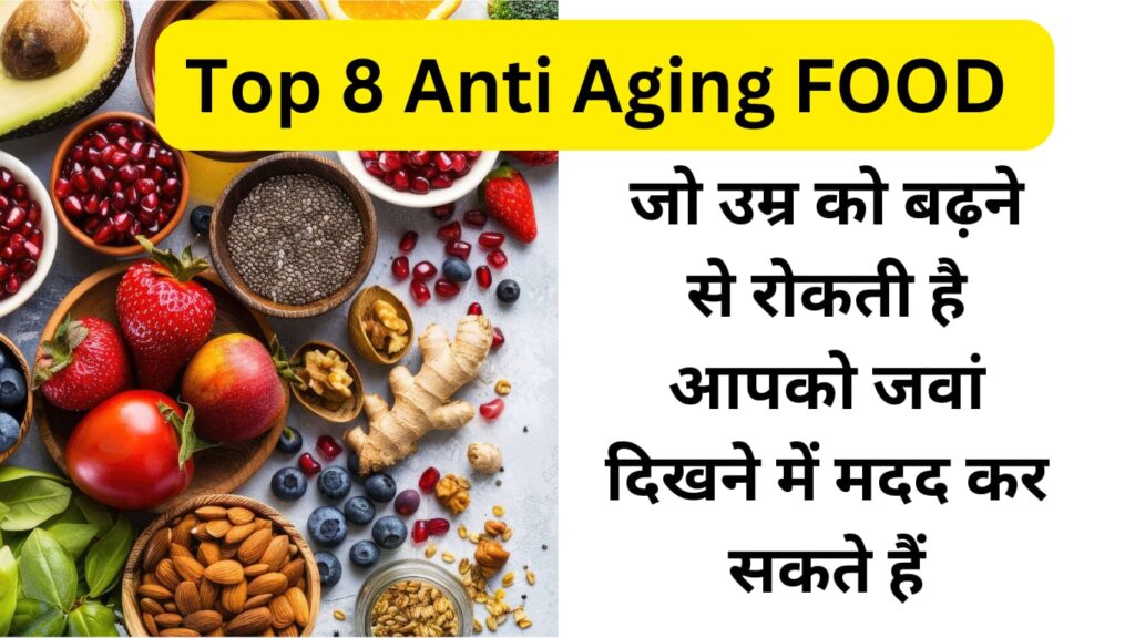 Top 8 Anti Aging FOOD