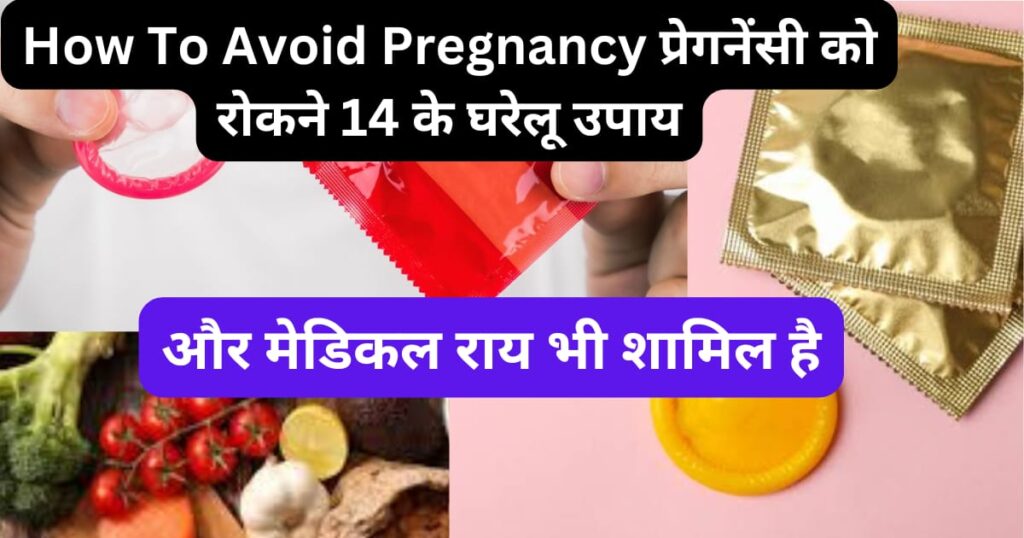 How To Avoid Pregnancy