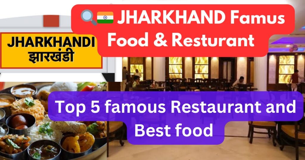 Jharkhand Top 5 famous Restaurant & Food