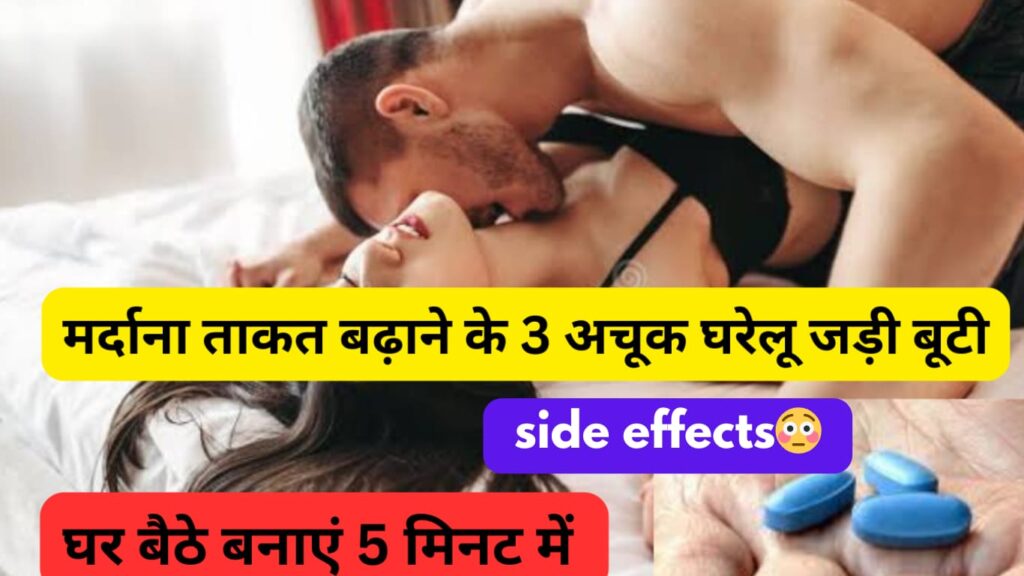 मर्दाना ताकत बढ़ाने के 5 प्रभावी तरीके